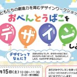 【2.22】お弁当箱をデザインしよう！