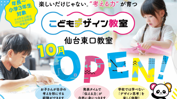 【10.4】仙台東口教室開講プレイベント 無料体験会