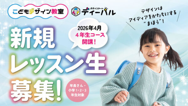 年長〜小学3年生 体験レッスン受付中！