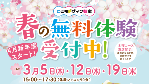 仙台錦ヶ丘教室 体験レッスン受付中！