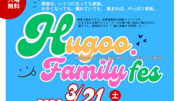 【2026.3.21】Hugoo Family Fes出店のお知らせ