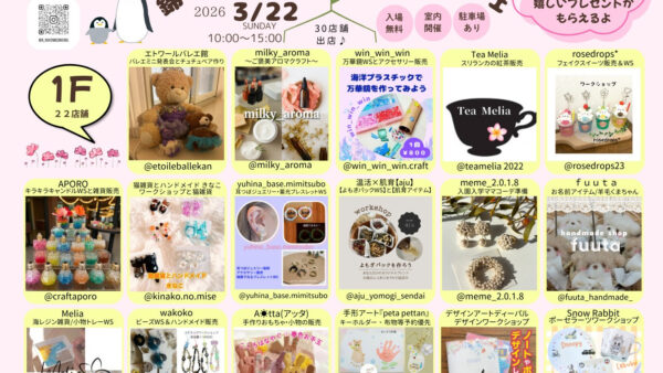 【2026.3.22】錦ケ丘ママのにこにこマルシェ出店のお知らせ