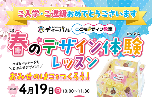 仙台愛子中央 春の体験レッスン受付中!