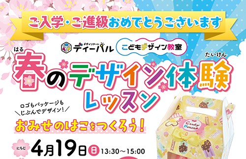 仙台駅東教室 春の体験レッスン受付中!