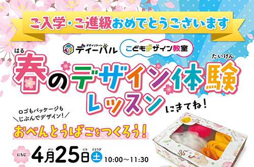 仙台上杉 春の体験レッスン受付中!