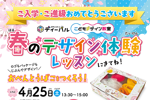 仙台富沢 春の体験レッスン受付中!