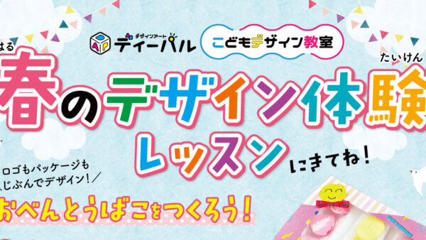 仙台上杉・東六　春の体験レッスン受付中！