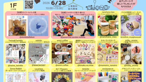 【2026.6.28】錦ケ丘ママのにこにこマルシェ出店のお知らせ