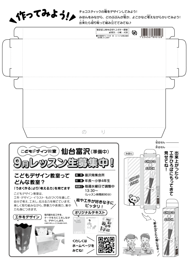 仙台富沢レッスン生募集