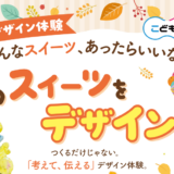 秋の無料体験レッスン受付中♪