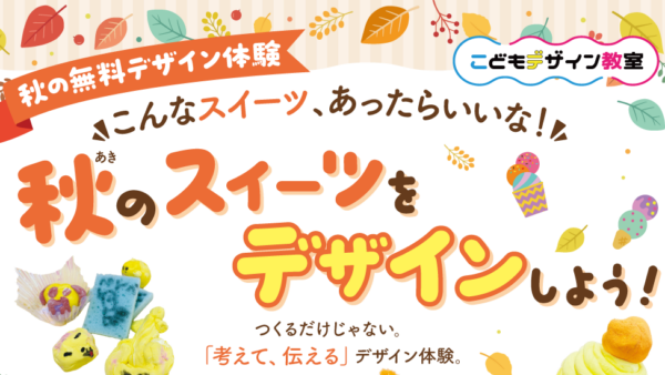 秋の無料体験レッスン受付中♪